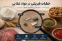مخاطرات فیزیکی در ایزو 22000 چیست؟ راهنمای کامل شناسایی، پیشگیری و کنترل